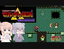 【CeVIO実況】六花ちゃんに遊んでもらう神々のトライフォース#27【ボイスピ実況】