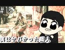 #15【実はヤバかった隣人】舌足らずな男の「VISAGE」