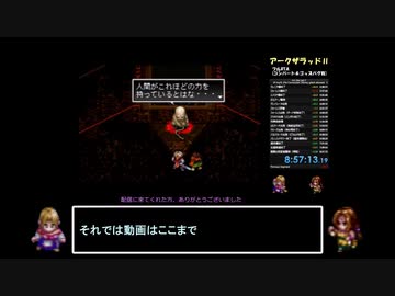 【9時間切り記念】なるべく早くするアークザラッドⅡ（コンバート有RTA）part30