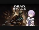 雫ちゃんのゆっくりDead Space.21【VOICEROID実況プレイ】