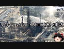 【ゆっくり朗読】ゆっくりさんと世界事件簿 その318