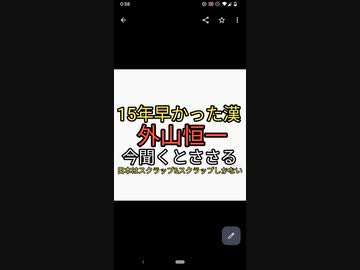 15年早かッた漢。おちょくられた外山恒一。政見放送を日本人と上級国民に言い換えると日本の本質が見える