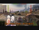 【WoT】新・ARIA姉妹のWoT4(113 Beijing Opera)【CeVIO AI実況動画】