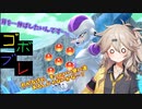 つむぎちゃんのごぼぶれ動画　わんはんどれっとしっくす【春日部つむぎ実況/ドラゴンボールザブレイカーズ】