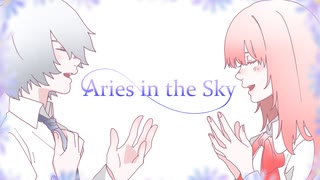 Aries in the Sky - めえそら 【オリジナルMV】