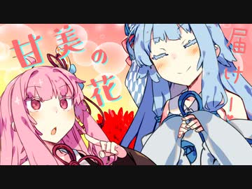 一番のチョコを渡したい葵ちゃん【VOICEROID劇場】