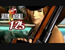 【初見コンプ】FF8で俺が楽しい【FF8 1-25】
