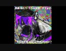 うらみ交信 @iam_a_fish Remix