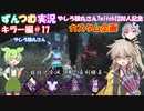 【DBD】イキリつむぎ+αのDBD実況#23【VOICEROID実況】