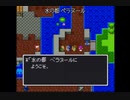 【SFC/SNES】ドラゴンクエストII Part10「ペルポイからベラヌール」拾った装備品で世界を救う