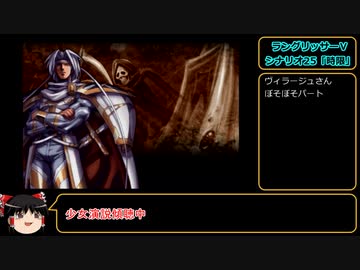 ラングリッサーⅤ　ハード　主人公禁止？でプレイ【ゆっくり実況】part50（ゆっくり音声不備版…