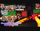 【SteamNEXTフェス広め隊2nd Part2】チェーンソーと刀の一騎打ち！MULLET MAD JACKをプレイ！(後編)【ゆっくり実況】