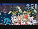 【世界樹Ⅰ HD】ちっちゃな冒険者は迷宮からボイボ寮に帰りたい#31【VOICEVOX実況プレイ】