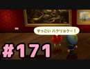 【実況】美味そうな住人しか住めナイ島を作ろう【あつまれ どうぶつの森】 #171