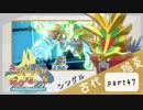 【ポケモンSV】えんじょい！ポケモン！！【Part47】