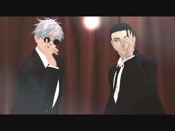 【MMD呪術廻戦】フライデー・ナイト【夏油傑・五条悟】