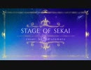 STAGE OF SEKAI　歌ってみた【はるとまと】