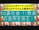 【2024年02月02日 ：「 リチャード・コシミズ『 Internet Lecture 』｟ ニコニコ生放送『 LIVE 』｠｟ 改良版 ｠」】