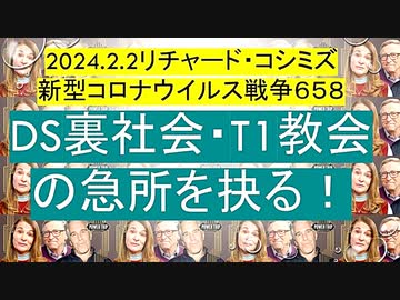 【2024年02月02日 ：「 リチャード・コシミズ『 Internet Lecture 』｟ ニコニコ生放送『 LIVE 』｠｟ 改良版 ｠」】