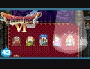 【DQ6＊実況】幻の大地を初見で大冒険！第四十三章