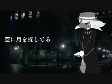 【虚音イフ】月を探して【UTAUカバー】