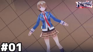 【ヘブバン：Beautiful the Blood】またここはどこスタートかよ #１