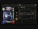 【シャドウバース／女性カード中心／独自ルール・ハイランダー】No.1738 魔海ＯＴＫネクロ【ソロプレー／対ＲＳＬ期・ラスワネクロ、２試合×〇】