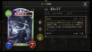 【シャドウバース／女性カード中心／独自ルール・ハイランダー】No.1738 魔海ＯＴＫネクロ【ソロプレー／対ＲＳＬ期・ラスワネクロ、２試合×〇】