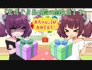 【東北きりたんお誕生日祭2024】２月１３日は誰の誕生日！？【ボイスロイド劇場】