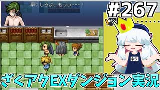 [ざくざくアクターズ]こっそり潜入！海パン半裸で羽根が生えてる天狗の神にこっそりは無理じゃない？ #267 [EXダンジョン][ずんだもん実況]