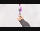 kaede - 『春を待つ(feat.初音ミク)』