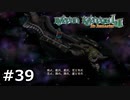 【バテン】バテンカイトス HD リマスター 実況 #39【実況】