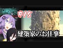 #15【エターナルダークネス-招かれた13人-】任天堂印のサイコホラー【結月ゆかり実況】