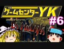 【ゲームセンターYK ゆっくり課長の挑戦】LA-MULANA2に挑戦 Part6
