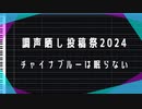 【調声晒し投稿祭2024】【楽正龍牙＆DEX】チャイナブルーは眠らない【VOCALOIDカバー曲】