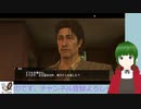 【実況】龍が如く0　【part.8】