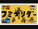 【ﾌﾐｷﾘﾀﾞー】ブタサンダー踏切アレンジ手書き音MAD【ふみっきー君】