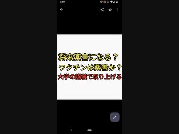 遂に大学の講義で取り上げられる。コロナワクチンは将来薬害になる！CBC大石邦彦が取材