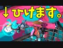 ダイナモローラーは振るしか倒せないと思っていませんか？【スプラトゥーン3】【881日目】