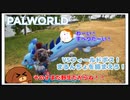 【パルワールド】VSフィールドボス！まるんちょを捕まえろ！#8【ゆっくり実況】