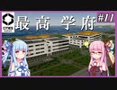 【Cities: Skylines 2】#11 学園都市と住宅地【VOICEROID実況】