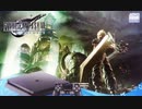 [実況]「ファイナルファンタジーVII REMAKE・体験版（PS4）」初見プレイ！（スマホ撮影）