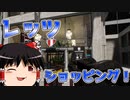 【PAYDAY2】これはただのお買い物です【ゆっくり実況】