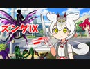 ズンダⅨ！創世の神ずんだもん
