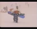 季節君 スノーボード編.ssr3