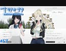 【ナツノカナタ】夏の終わりにアドベンチャーゲームをしよう【実況】part57