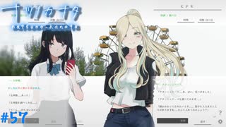 【ナツノカナタ】夏の終わりにアドベンチャーゲームをしよう【実況】part57