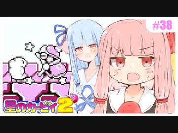 【星のカービィ2】居眠りデデデ大王との戦い！！ #38