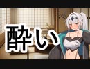 【R-15】酔い