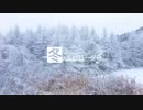【Twilight Voice】冬のエピローグ【歌ってみた】